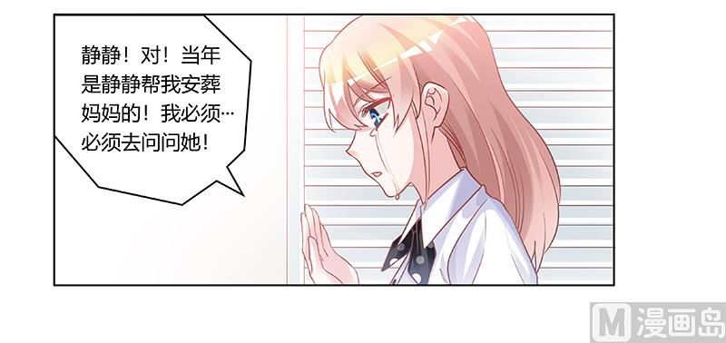 《首席的萌妻》第180话 妈妈还活着？ 第23页