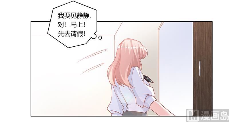 《首席的萌妻》第180话 妈妈还活着？ 第24页