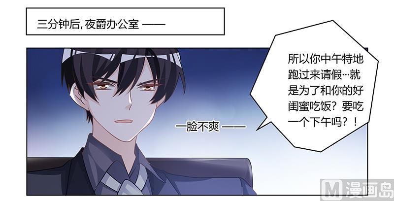 《首席的萌妻》第180话 妈妈还活着？ 第25页