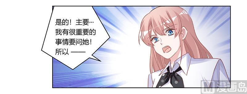 《首席的萌妻》第180话 妈妈还活着？ 第26页