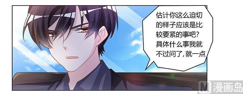 《首席的萌妻》第180话 妈妈还活着？ 第28页