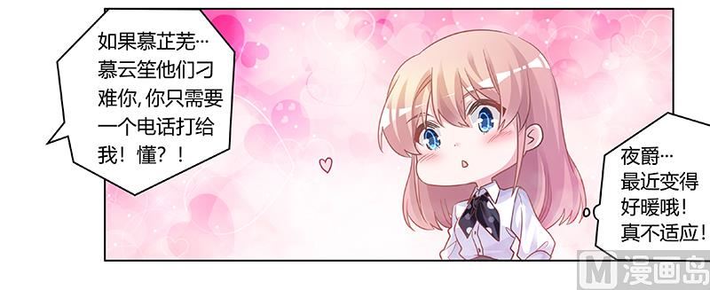 《首席的萌妻》第180话 妈妈还活着？ 第29页