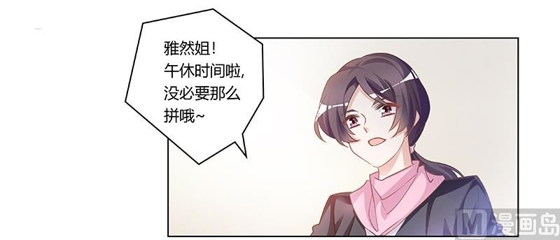 《首席的萌妻》第180话 妈妈还活着？ 第2页