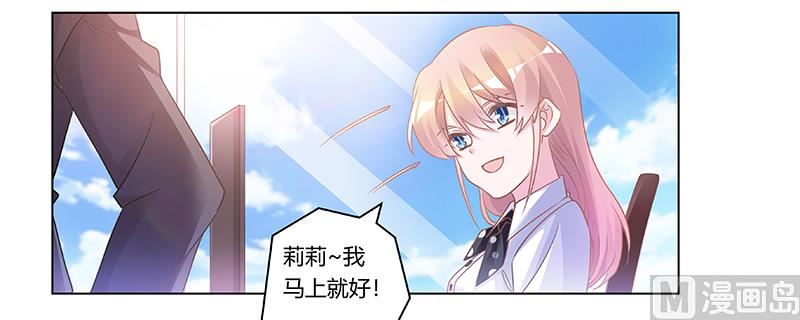 《首席的萌妻》第180话 妈妈还活着？ 第3页