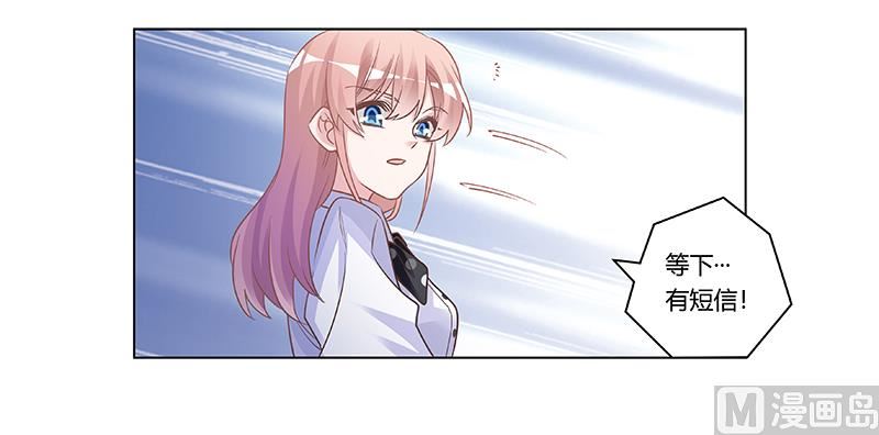 《首席的萌妻》第180话 妈妈还活着？ 第7页