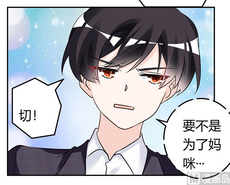 《首席的萌妻》第183话 认祖归宗？ 第11页