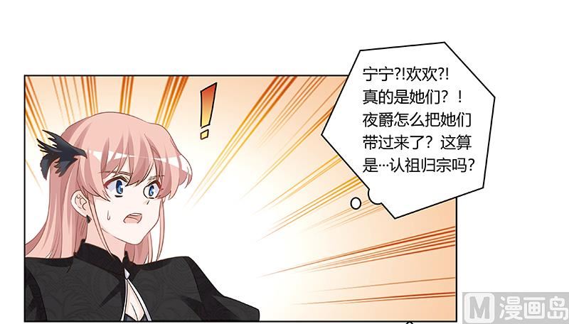 《首席的萌妻》第183话 认祖归宗？ 第13页