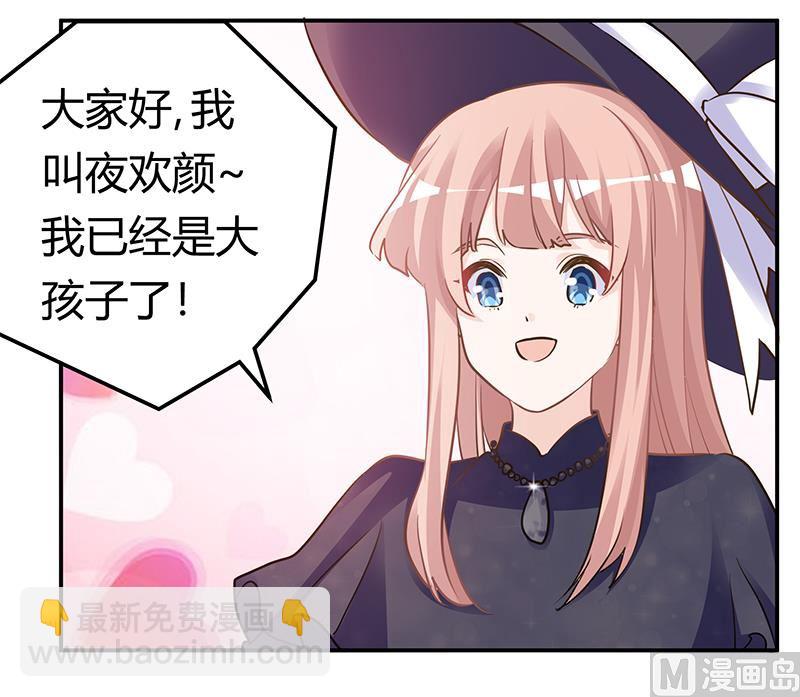 《首席的萌妻》第183话 认祖归宗？ 第15页