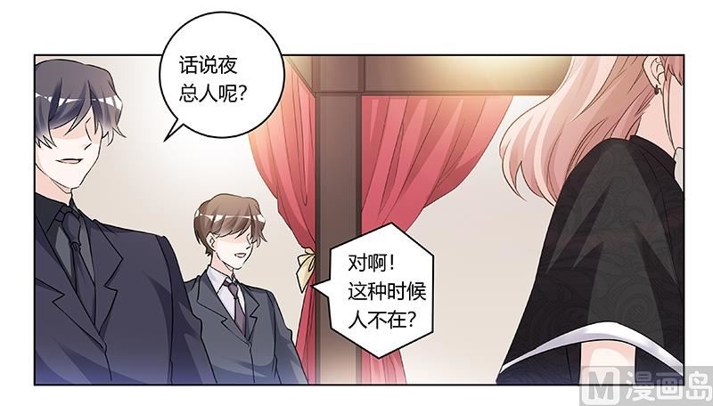 《首席的萌妻》第183话 认祖归宗？ 第17页