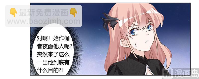 《首席的萌妻》第183话 认祖归宗？ 第18页