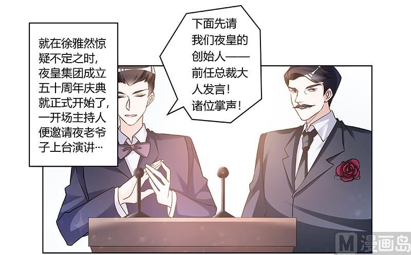 《首席的萌妻》第183话 认祖归宗？ 第1页