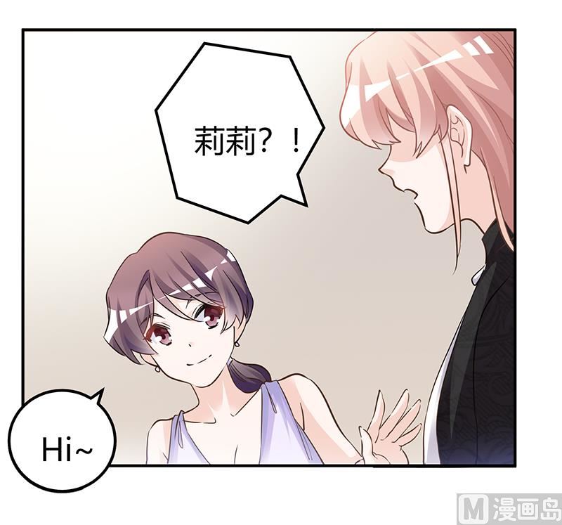 《首席的萌妻》第183话 认祖归宗？ 第20页