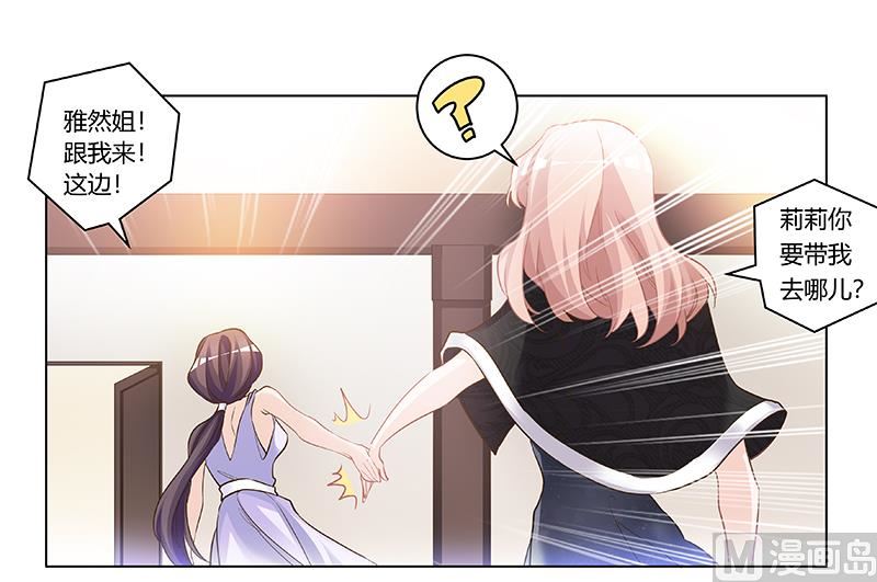 《首席的萌妻》第183话 认祖归宗？ 第21页