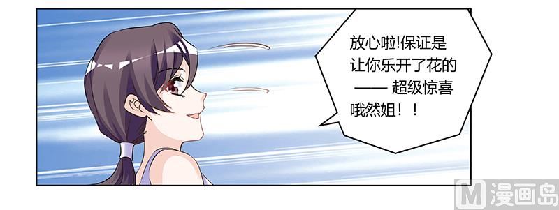 《首席的萌妻》第183话 认祖归宗？ 第23页