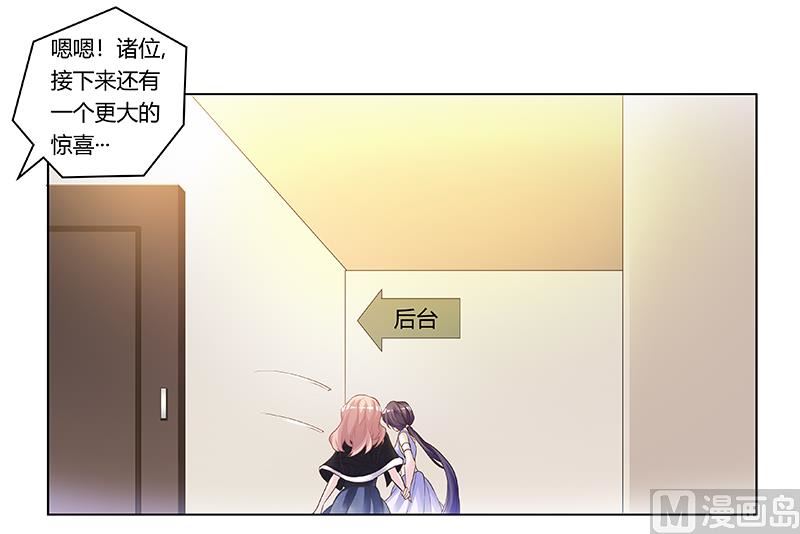 《首席的萌妻》第183话 认祖归宗？ 第24页
