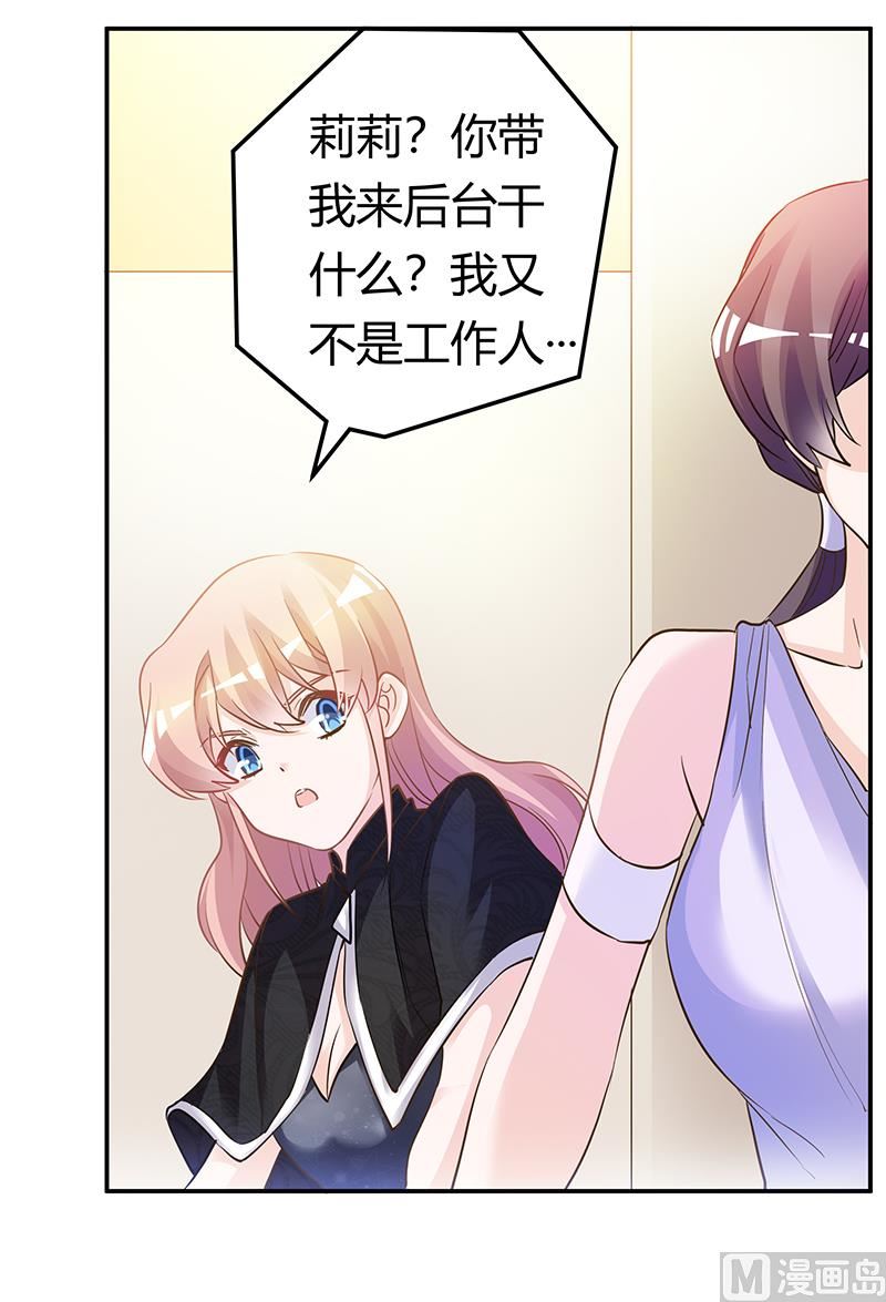 《首席的萌妻》第183话 认祖归宗？ 第25页