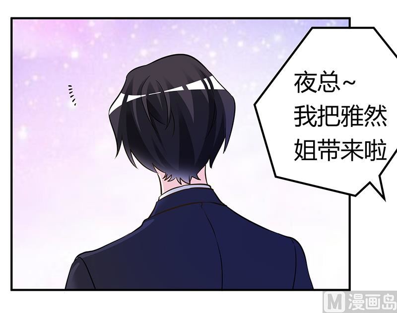 《首席的萌妻》第183话 认祖归宗？ 第26页
