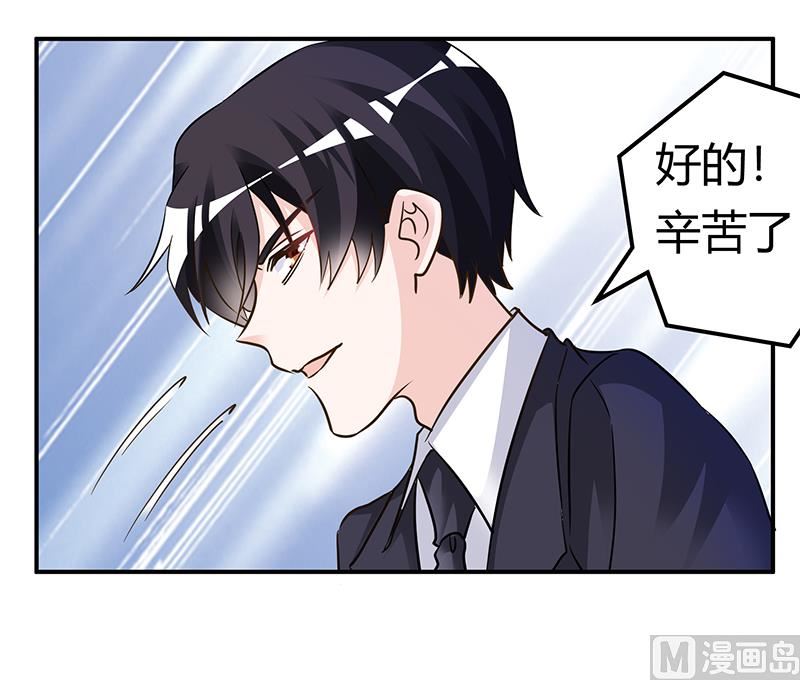 《首席的萌妻》第183话 认祖归宗？ 第27页