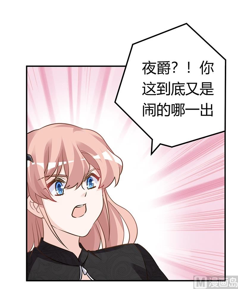 《首席的萌妻》第183话 认祖归宗？ 第28页