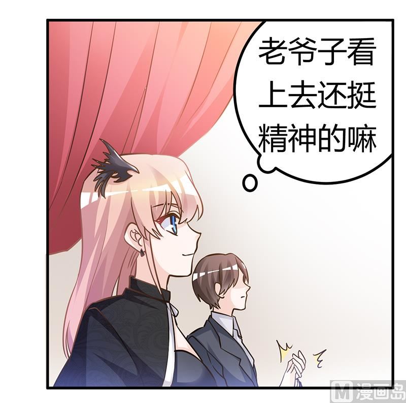 《首席的萌妻》第183话 认祖归宗？ 第2页