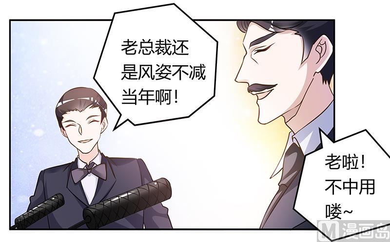 《首席的萌妻》第183话 认祖归宗？ 第3页