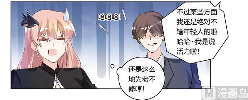 《首席的萌妻》第183话 认祖归宗？ 第4页