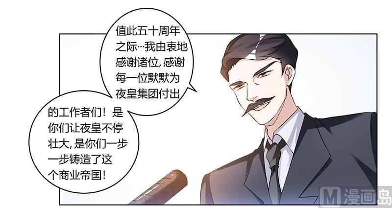 《首席的萌妻》第183话 认祖归宗？ 第5页