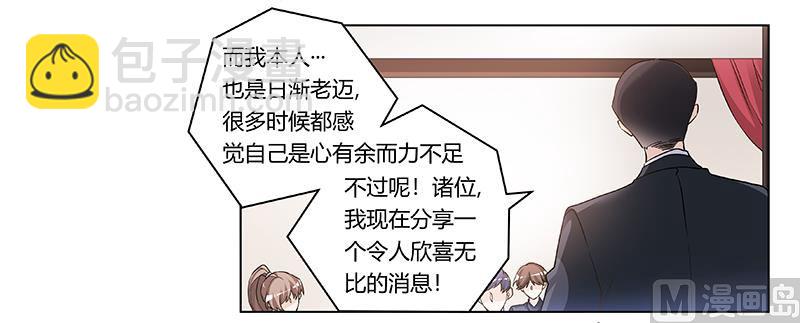 《首席的萌妻》第183话 认祖归宗？ 第6页