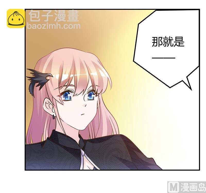 《首席的萌妻》第183话 认祖归宗？ 第7页