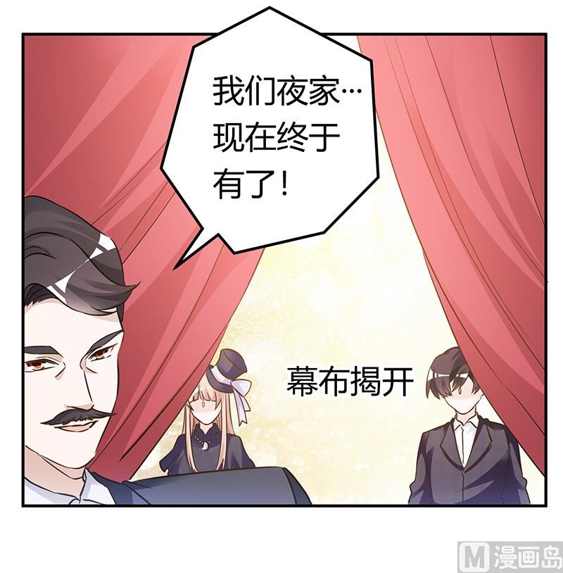《首席的萌妻》第183话 认祖归宗？ 第8页