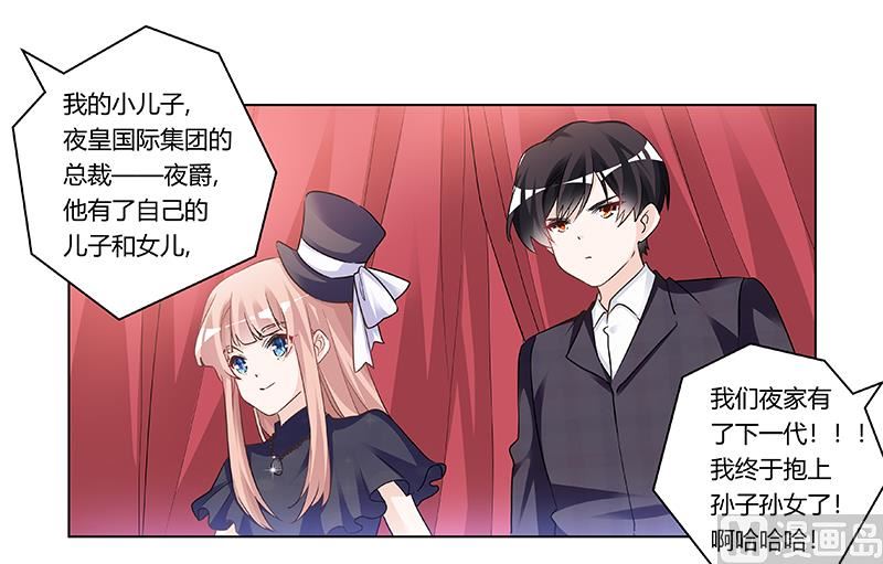 《首席的萌妻》第183话 认祖归宗？ 第9页