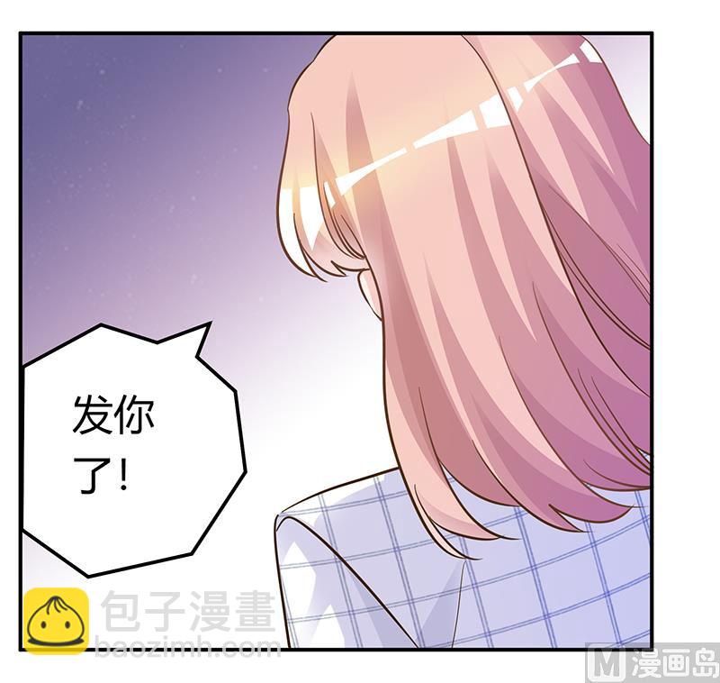 《首席的萌妻》第181话 黑曜之心 第10页