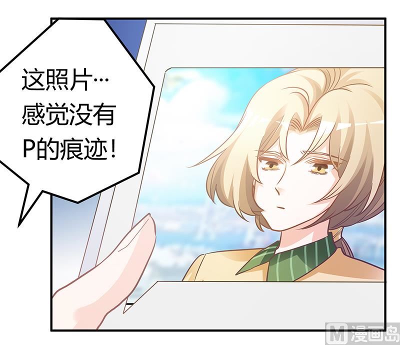 《首席的萌妻》第181话 黑曜之心 第13页
