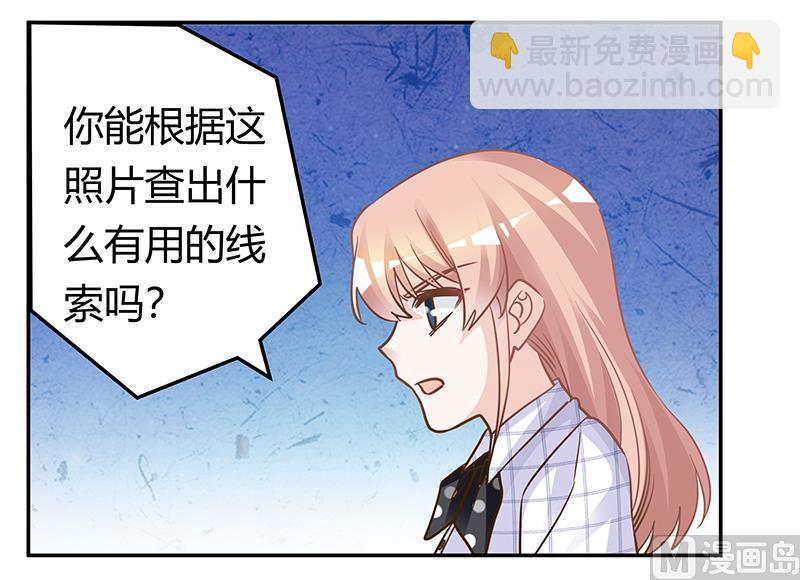 《首席的萌妻》第181话 黑曜之心 第14页