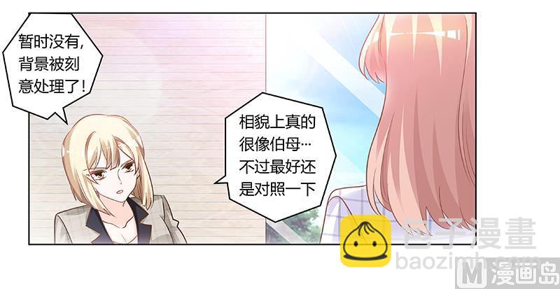 《首席的萌妻》第181话 黑曜之心 第15页