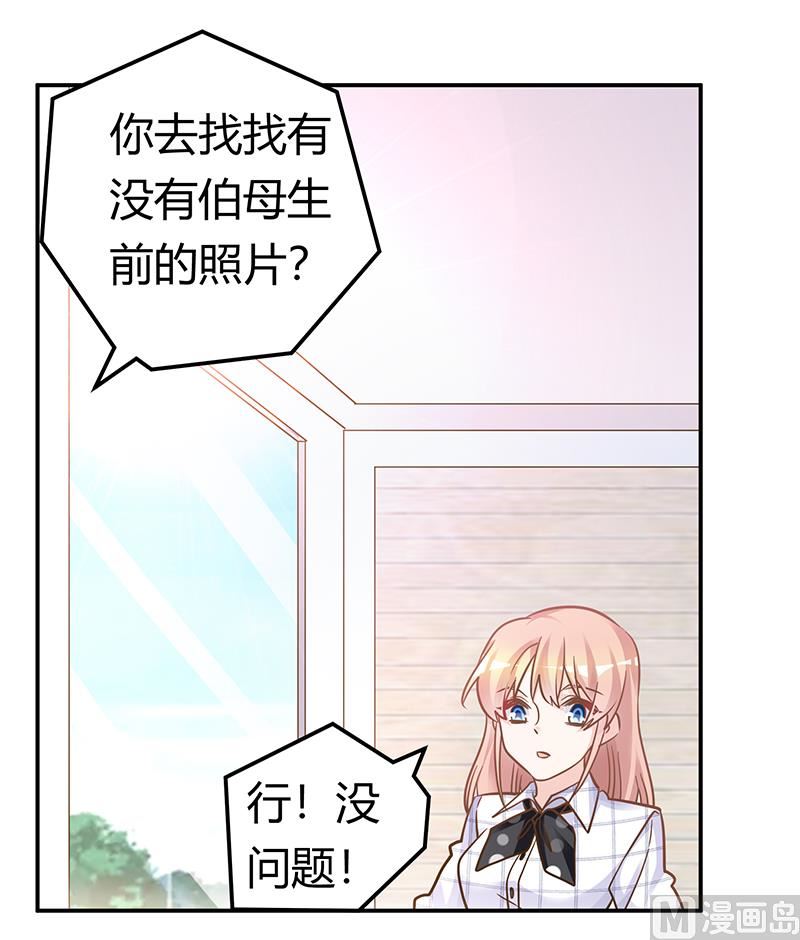 《首席的萌妻》第181话 黑曜之心 第17页