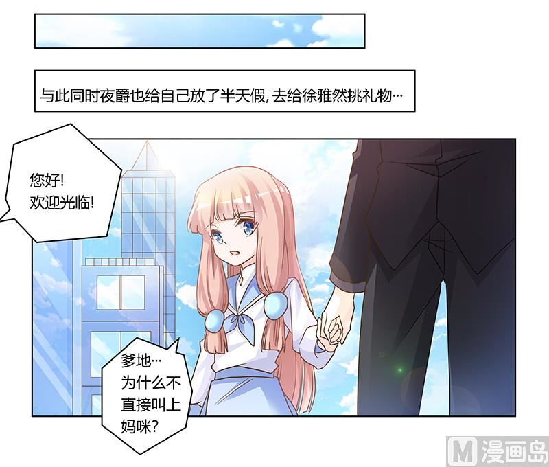 《首席的萌妻》第181话 黑曜之心 第18页