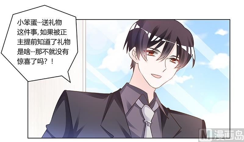 《首席的萌妻》第181话 黑曜之心 第19页