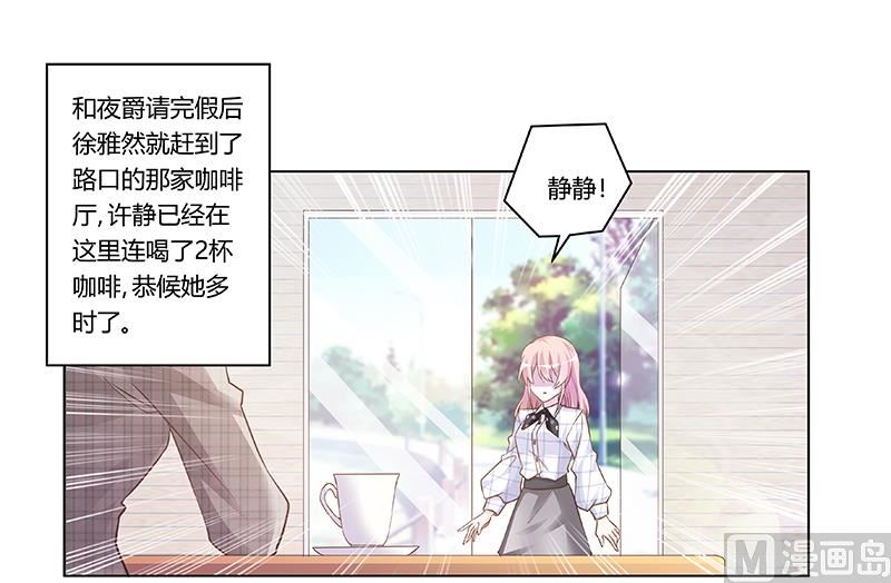 《首席的萌妻》第181话 黑曜之心 第1页