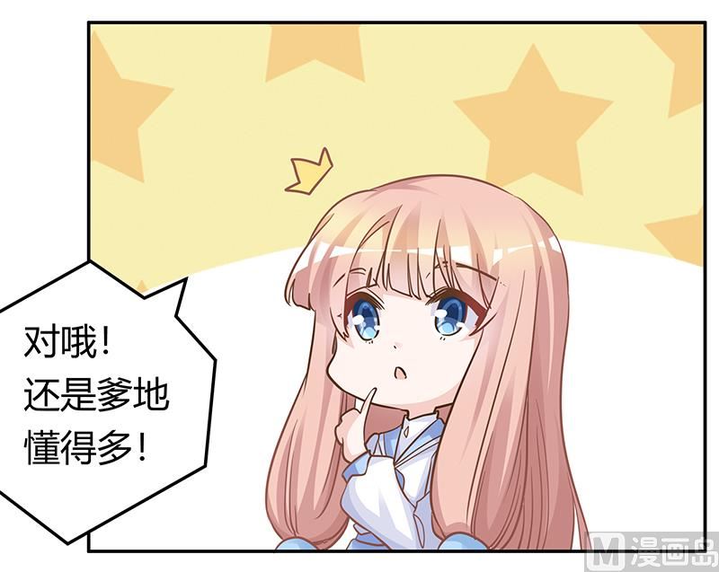 《首席的萌妻》第181话 黑曜之心 第20页