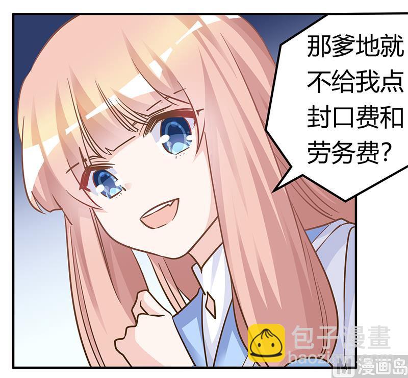 《首席的萌妻》第181话 黑曜之心 第21页