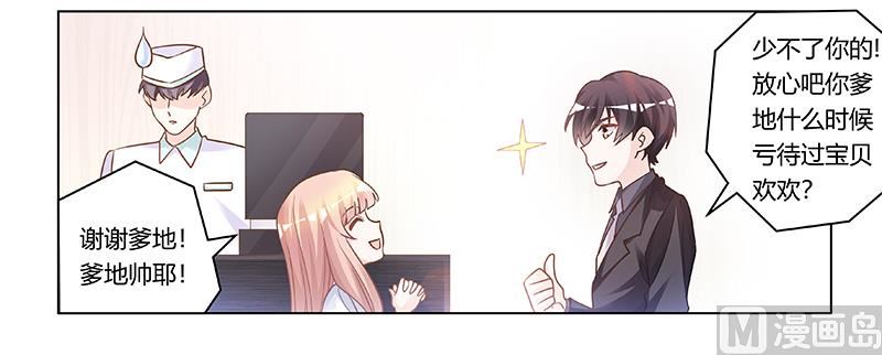 《首席的萌妻》第181话 黑曜之心 第22页