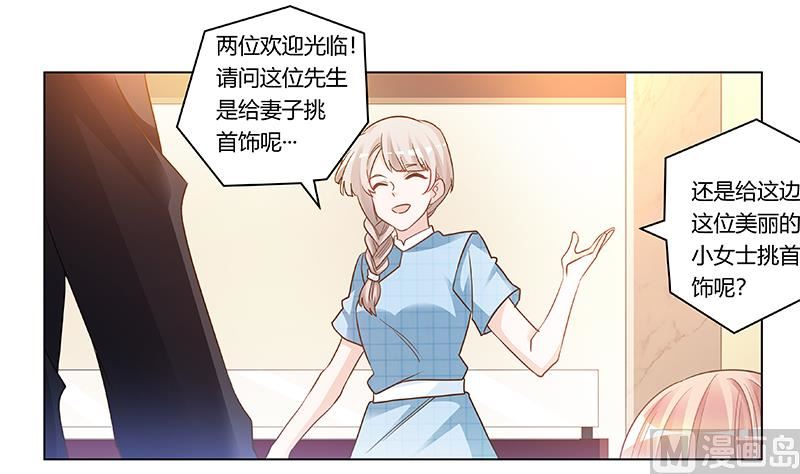 《首席的萌妻》第181话 黑曜之心 第23页
