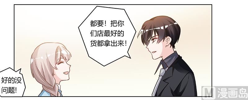 《首席的萌妻》第181话 黑曜之心 第24页