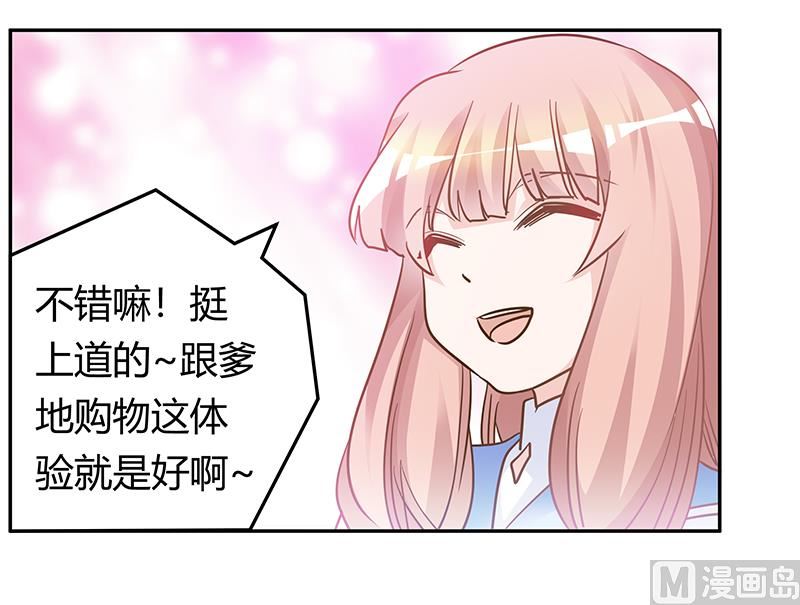 《首席的萌妻》第181话 黑曜之心 第26页