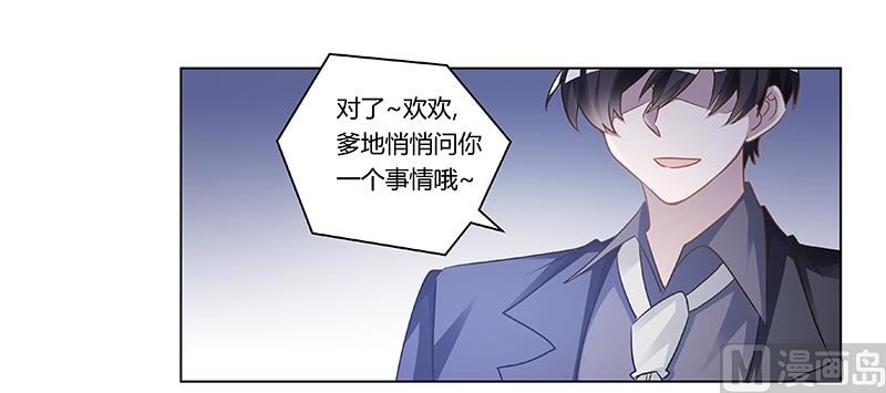 《首席的萌妻》第181话 黑曜之心 第27页
