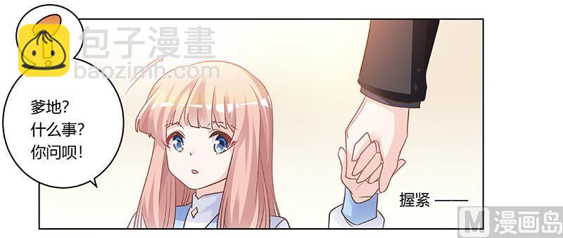 《首席的萌妻》第181话 黑曜之心 第28页