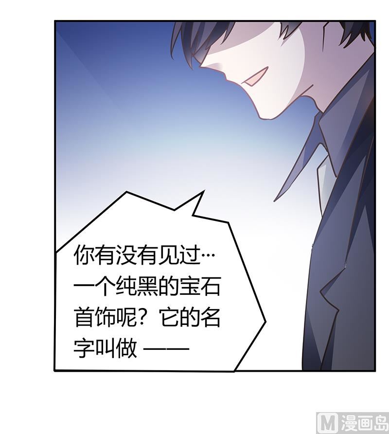 《首席的萌妻》第181话 黑曜之心 第29页