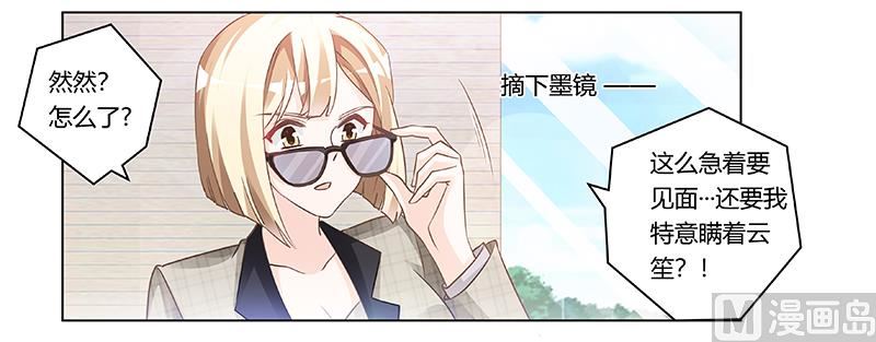 《首席的萌妻》第181话 黑曜之心 第2页