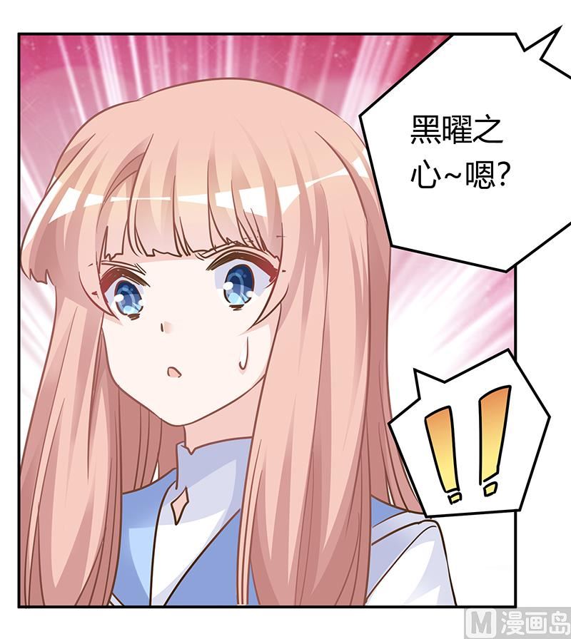 《首席的萌妻》第181话 黑曜之心 第30页